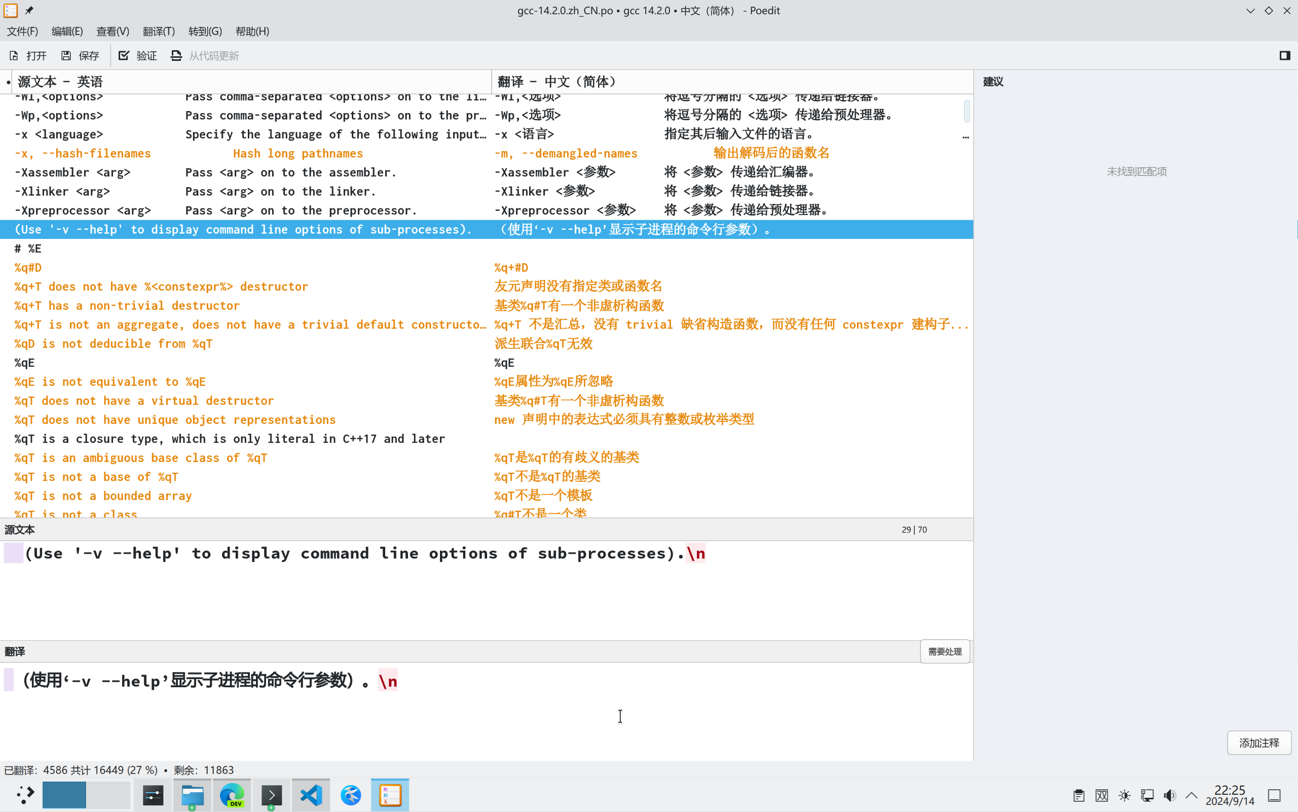 Poedit 页面 Poedit 页面